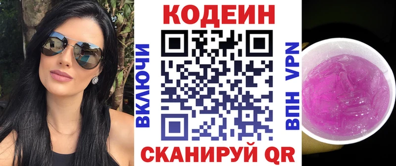 Codein напиток Lean (лин)  магазин    Анапа 